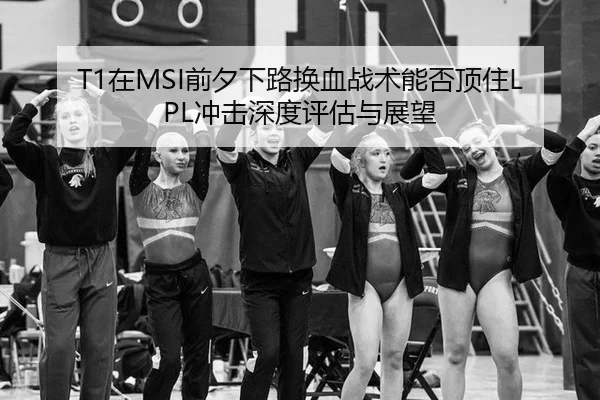 zai-qian-xi-xia-lu-huan-xie-zhan-shu-neng-fou-ding-zhu-chong-ji-shen-du-ping-gu-yu-zhan-wang-1-769.jpg